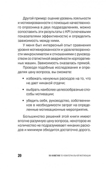 Светлана Иванова: 50 советов по нематериальной мотивации
