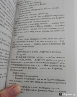 Иэн Рэнкин: Стоя в чужой могиле
