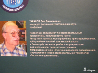 Лев Тарасов: Физика природных явлений. Книга для учащихся