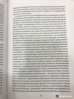 Иоганн Винкельман: История искусства древности