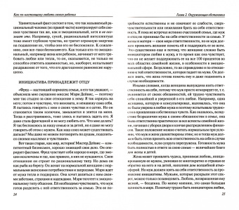 Росс Кэмпбелл: Родителям о детях. Как по-настоящему любить своего ребенка