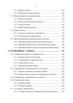 Евгений Никулин: Компьютерная 2d-графика. Программирование в MathCAD. СПО