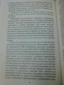 Наталья Андреева: Грозы медового месяца