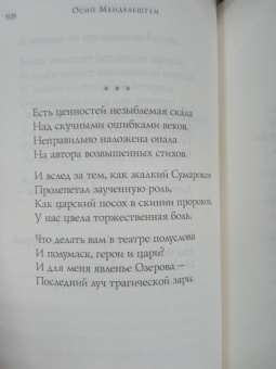 Осип Мандельштам: Стихотворения