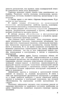 Борис Далматов: Механика грунтов, основания и фундаменты. Учебник