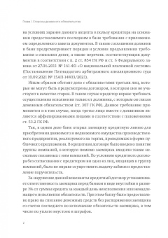 Александр Бычков: Структурирование и исполнение денежных обязательств