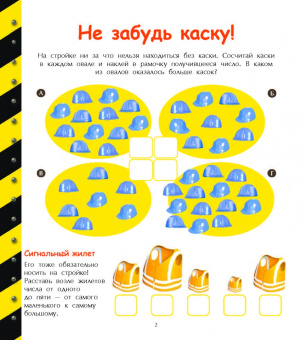 Машины-помощники