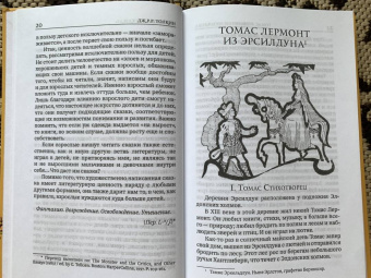 Сказки Шотландии