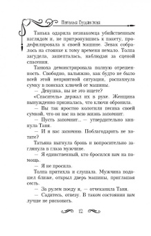 Наталья Будянская: Любовь с характером