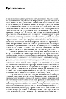 Некрасов, Зайцева-Савкович, Питрюк: Правовое обеспечение профессиональной деятельности