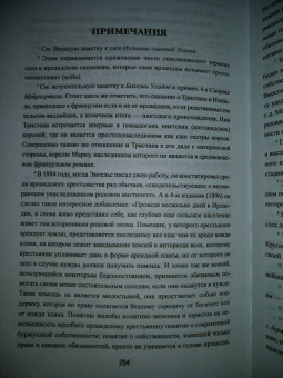 Легенды Зеленого острова. Ирландские саги