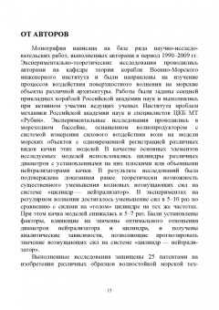 Теоретические основы проектирования волностойких морских объектов. Монография