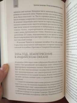 Буйство природы. Когда разверзаются небеса