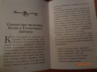 Хухлаев, Хухлаева: Что мне волноваться? Терапевтические сказки