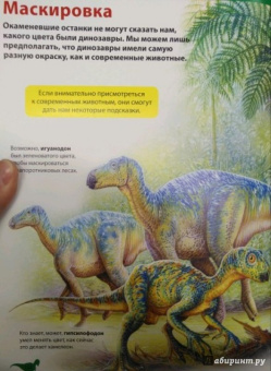 Франциско Арредондо: Динозавры. Большая энциклопедия для детей