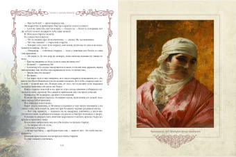 Сказки и легенды Кавказа