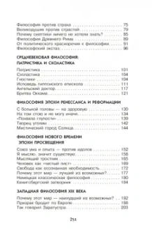 Андрей Цуканов: Философия для любознательных