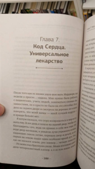 Сью Мортер: Энергетические Коды
