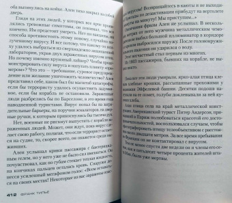 Франк Тилье: Иллюзия смерти