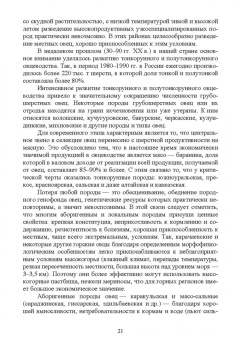 Юлдашбаев, Ерохин, Карасев: Селекционно-генетические основы повышения продуктивности овец