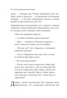 Владимир Тарасов: Русские уроки японских коанов. Социальные технологии в притчах и парадоксах