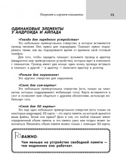 Левина, Бойкова: Всё о планшете для ржавых чайников