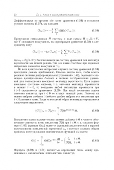 Игорь Осадько: Квантовая динамика молекул, взаимодействующих с фотонами, фононами и туннельными системами
