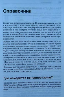 Волкова, Смирнова: Создаем домашний фотоальбом в Photoshop (+CD)