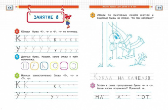 Наталия Володина: Пишем буквы. Для детей 5-6 лет
