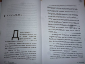 Софья Доринская: Омерзительное в психиатрии
