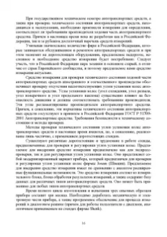 Юрий Смирнов: Эксплуатация автомобилей, машин и тракторов. Учебное пособие для СПО