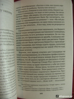 Кеннет Славенски: Дж.Д. Сэлинджер. Человек, идущий через рожь