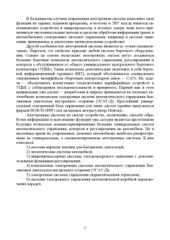Смирнов, Детистов: Автомобильная электроника и электрооборудование. Системы. Учебное пособие для вузов