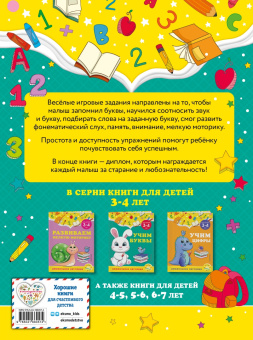 Горохова, Липина: Учим буквы. Для детей 3-4 лет