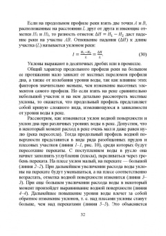 Нагалевский, Папенко, Нагалевский: Гидрология. Учебное пособие. СПО