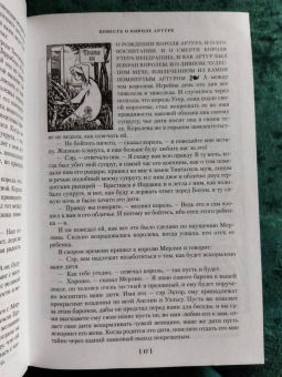 Томас Мэлори: Смерть Артура