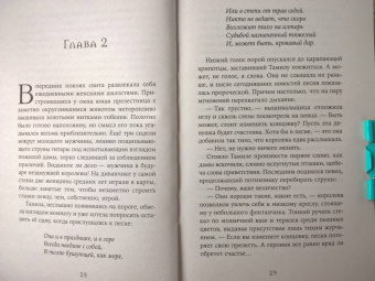 Анна Кроу: Эхо поющих песков