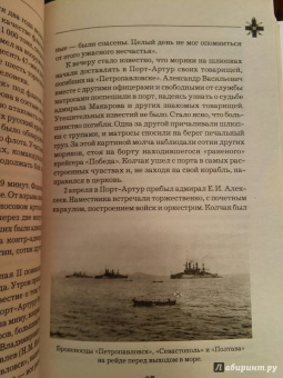 Рунов, Португальский: Легендарный Колчак. Адмирал и Верховный Правитель России