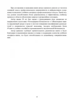Александр Ветошкин: Потенциально опасные процессы и производства. Учебное пособие