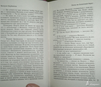 Валерия Вербинина: Поезд на Солнечный берег