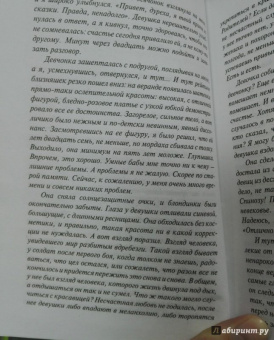 Татьяна Полякова: Змей-соблазнитель