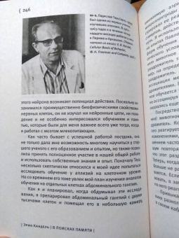 Эрик Кандель: В поисках памяти