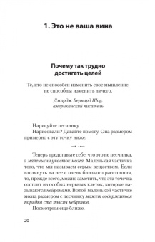 Джон Ассараф: Скрытая сила привычек. Как перестать ограничивать свои возможности, мечты и достижения