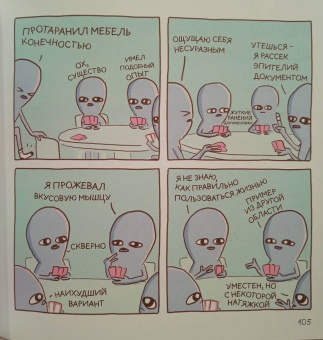 Нэйтан Пайл: Странная планета. Ещё страннее
