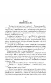 Тайга Ри: Последняя из рода Блау