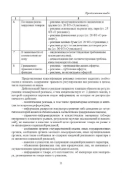 Сергей Зубков: Государственное и общественное регулирование в сфере рекламы и связей с общественностью