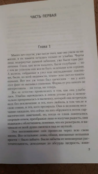 Дафна Дюморье: В погоне за счастьем, или Мэри-Энн