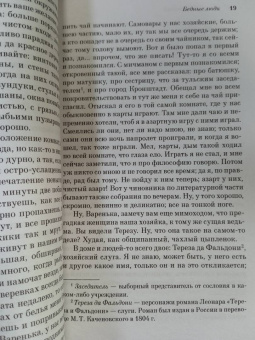 Федор Достоевский: Бедные люди