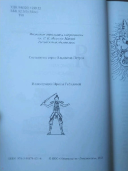Дарья Трынкина: Японская демонология