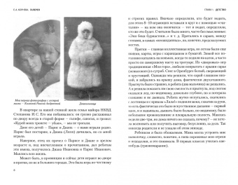 Елена Корнева: Галерея. Мемуары